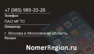 Кто звонил с 9859893326 - регион и оператор